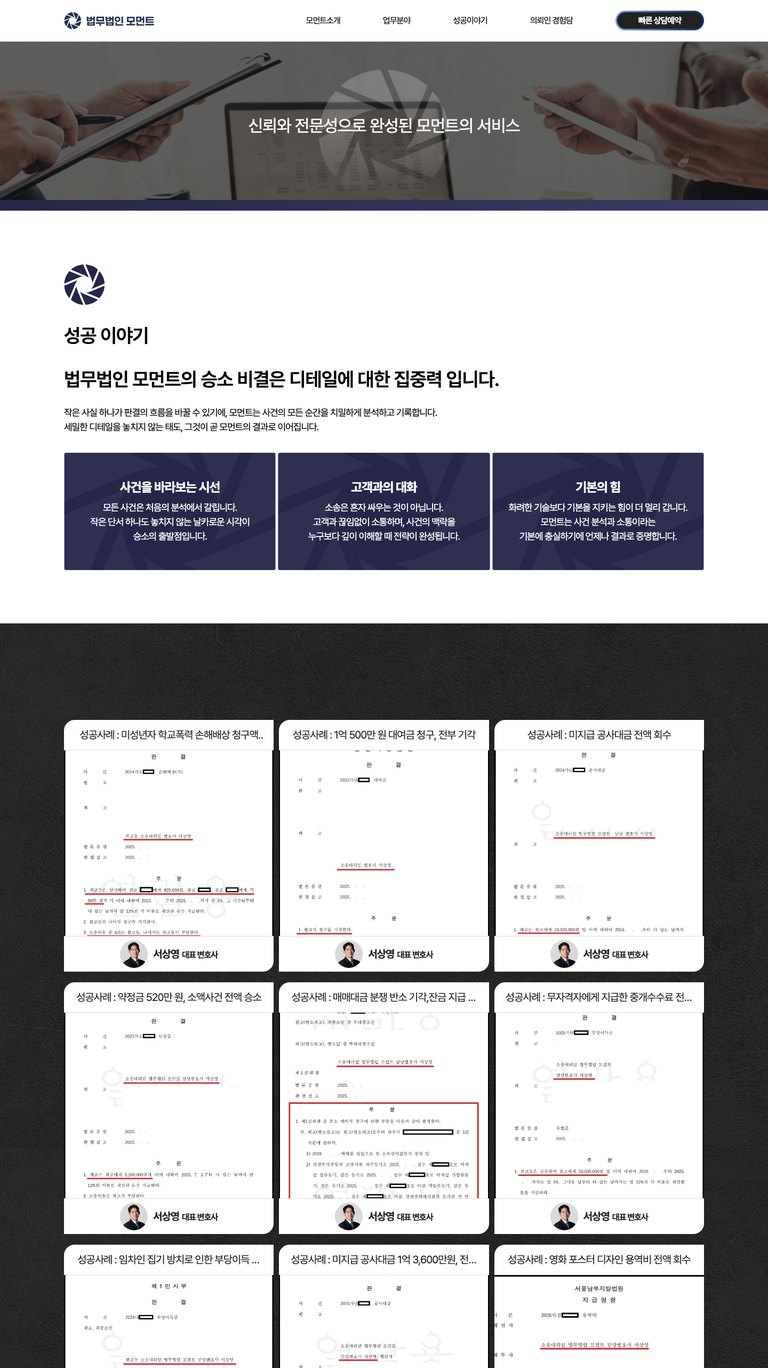 김앤장 출신 변호사의 실력을 담은 프리미엄 법률 웹사이트 서브 페이지 2