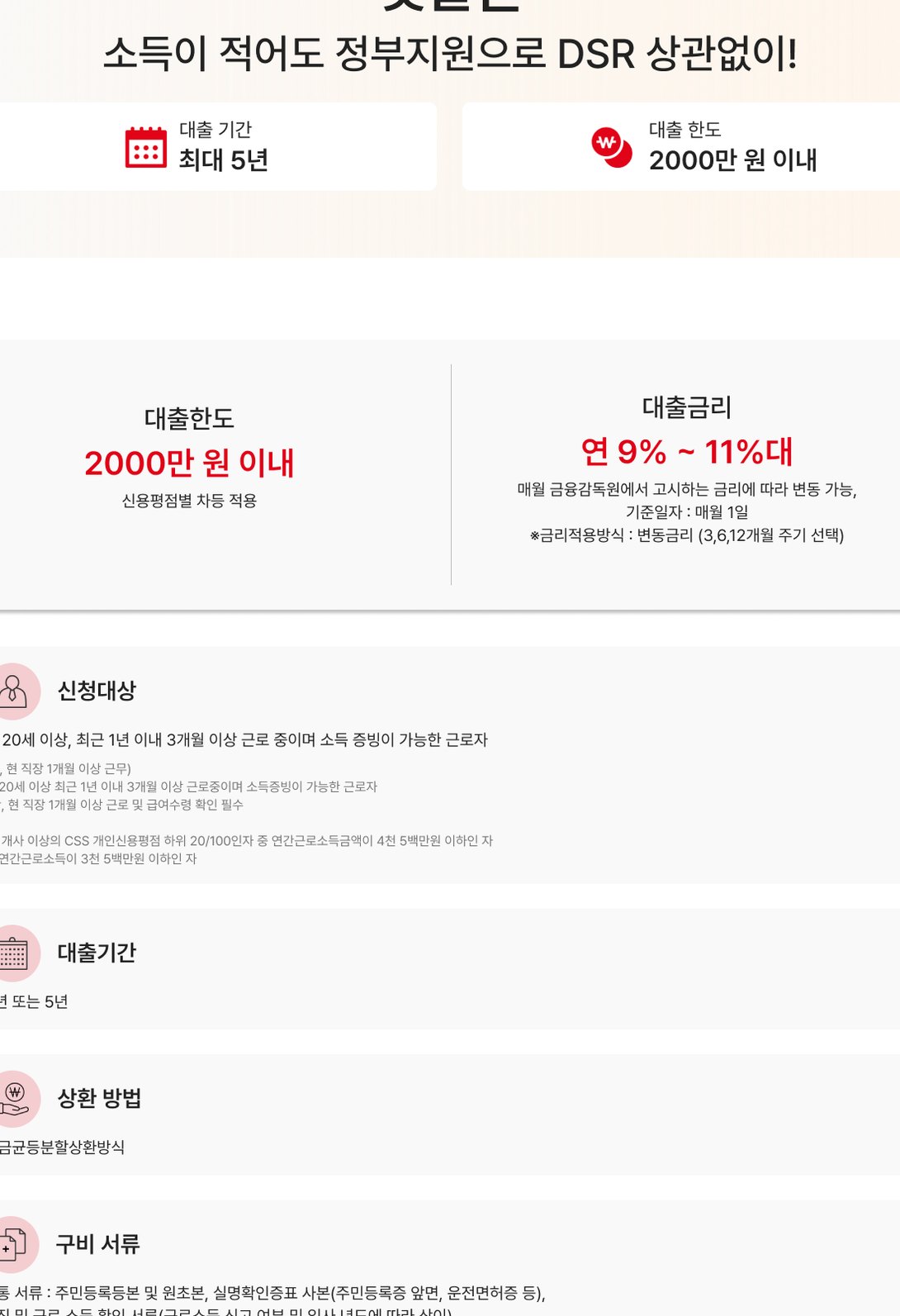 웰컴저축은행 햇살론 대출 상담 신청 랜딩페이지 태블릿 화면