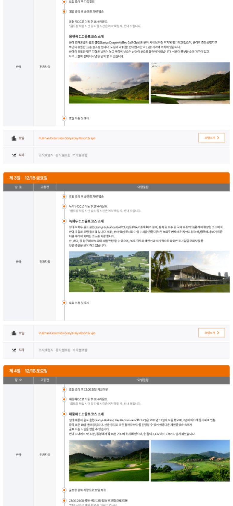럭셔리 골프투어 하이난 싼야 54홀 라운드 랜딩페이지 모바일 화면 2