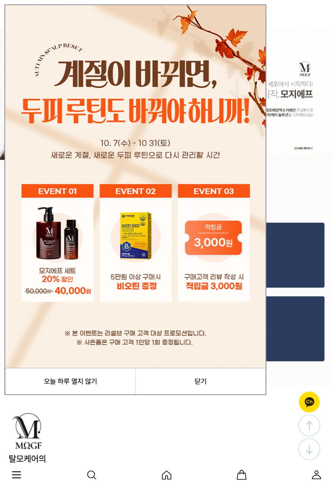 세포부터 시작하는 스킨·스칼프 케어 뷰티 쇼핑몰 태블릿 화면