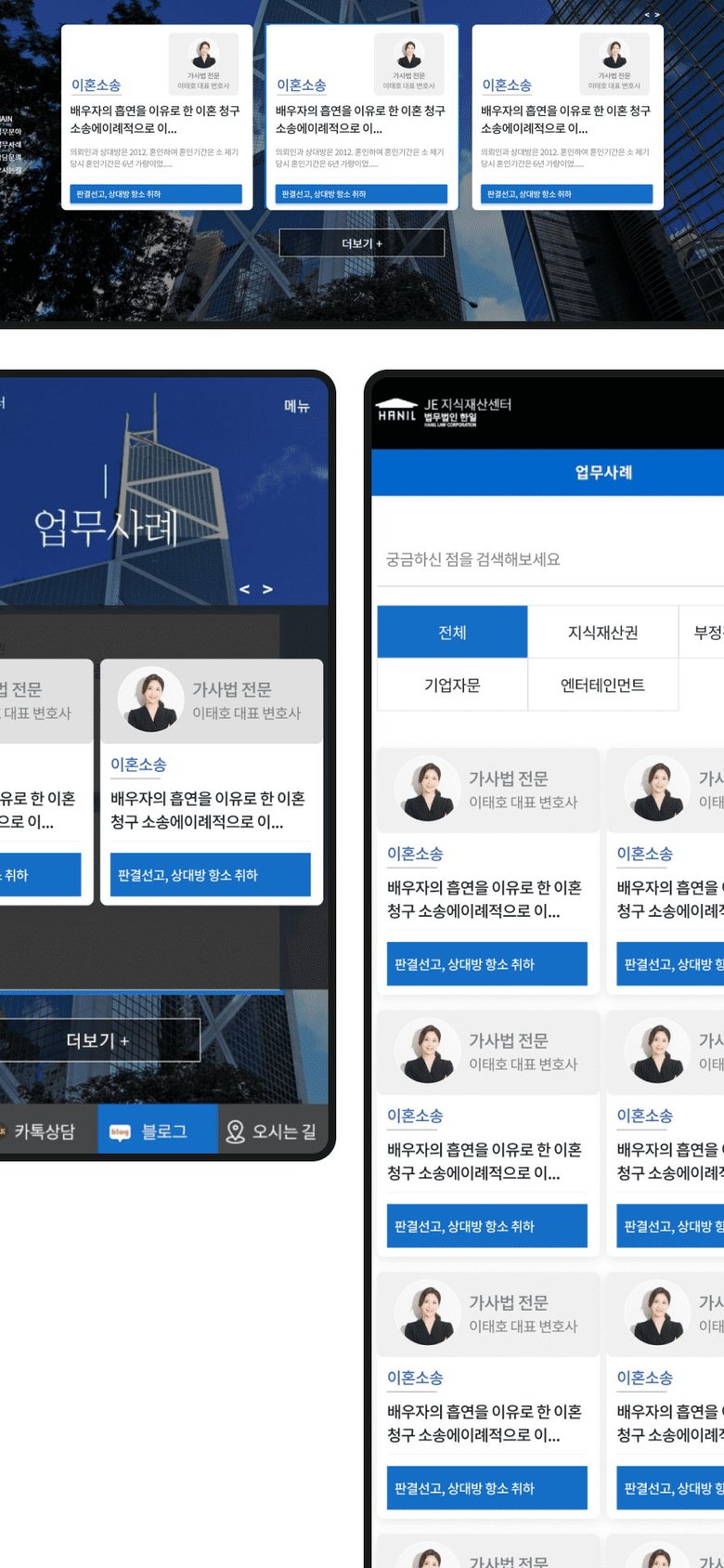 이혼소송·지식재산 업무사례 검색 법무법인 홈페이지 모바일 화면 2