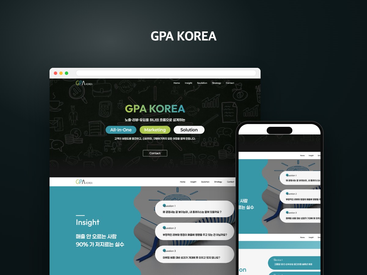 마케팅 대행사 GPA KOREA 브랜드 홈페이지