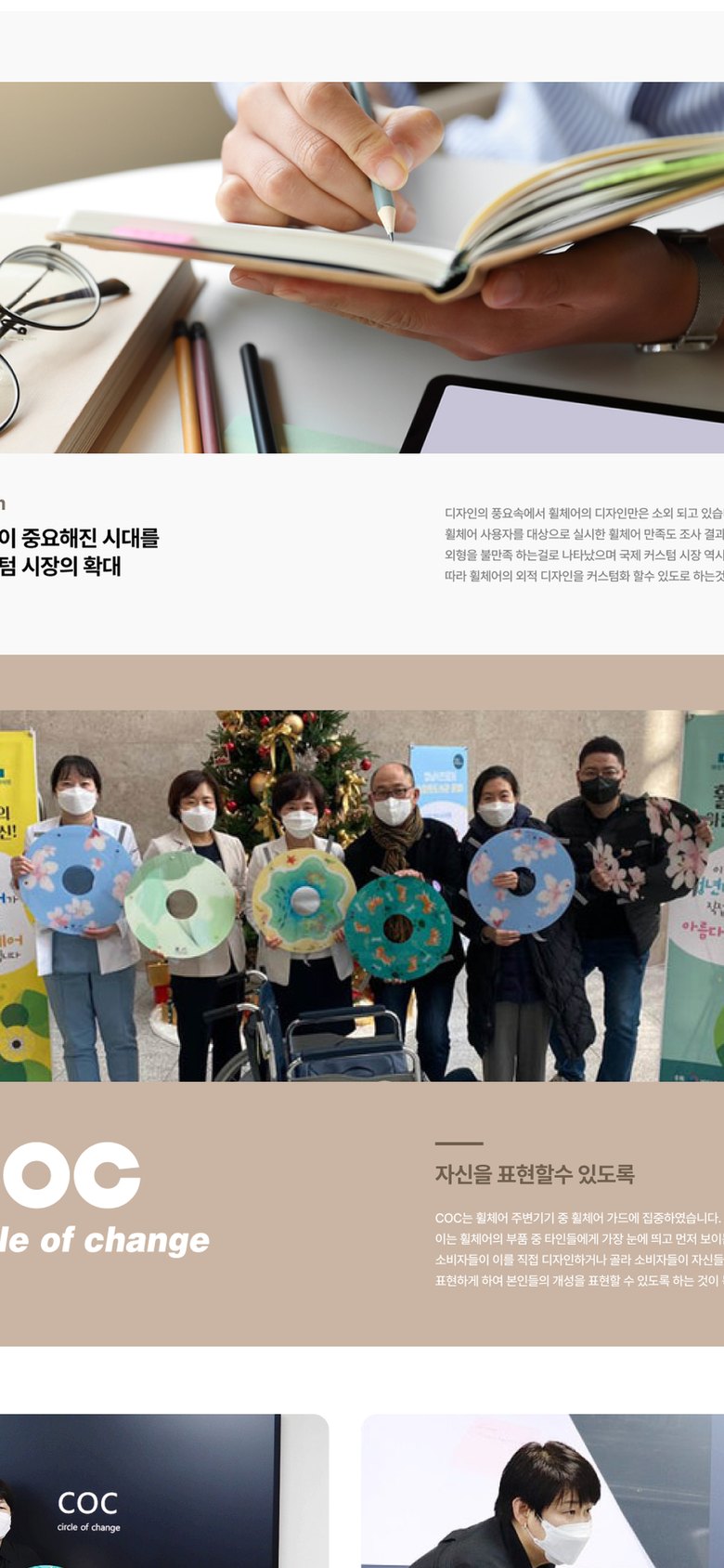휠체어 커스텀 스포크 가드 브랜드 COC 홈페이지 모바일 화면 1