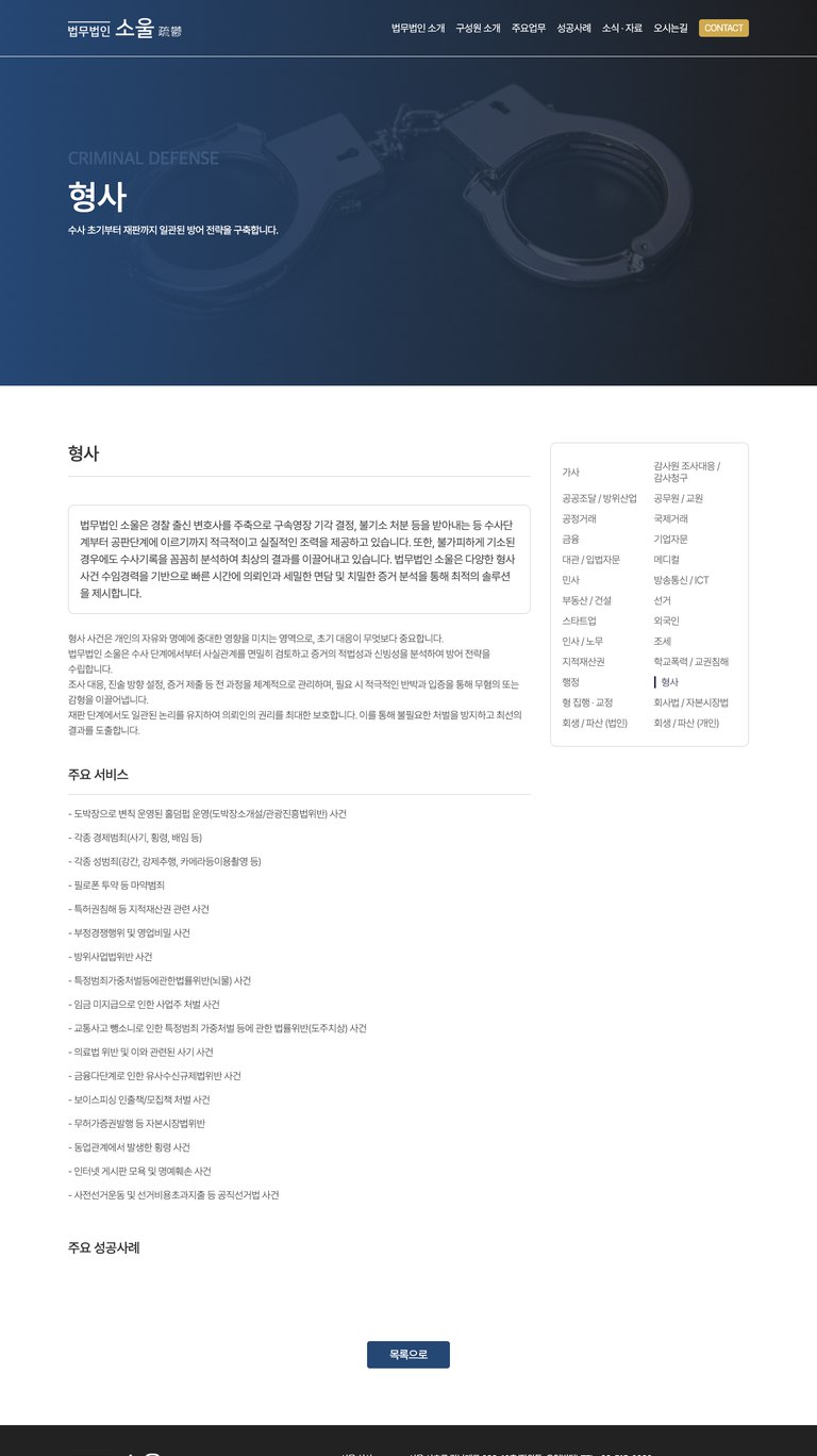 전국 지점의 전문성을 하나로 잇는 종합 법률 웹사이트 서브 페이지 2
