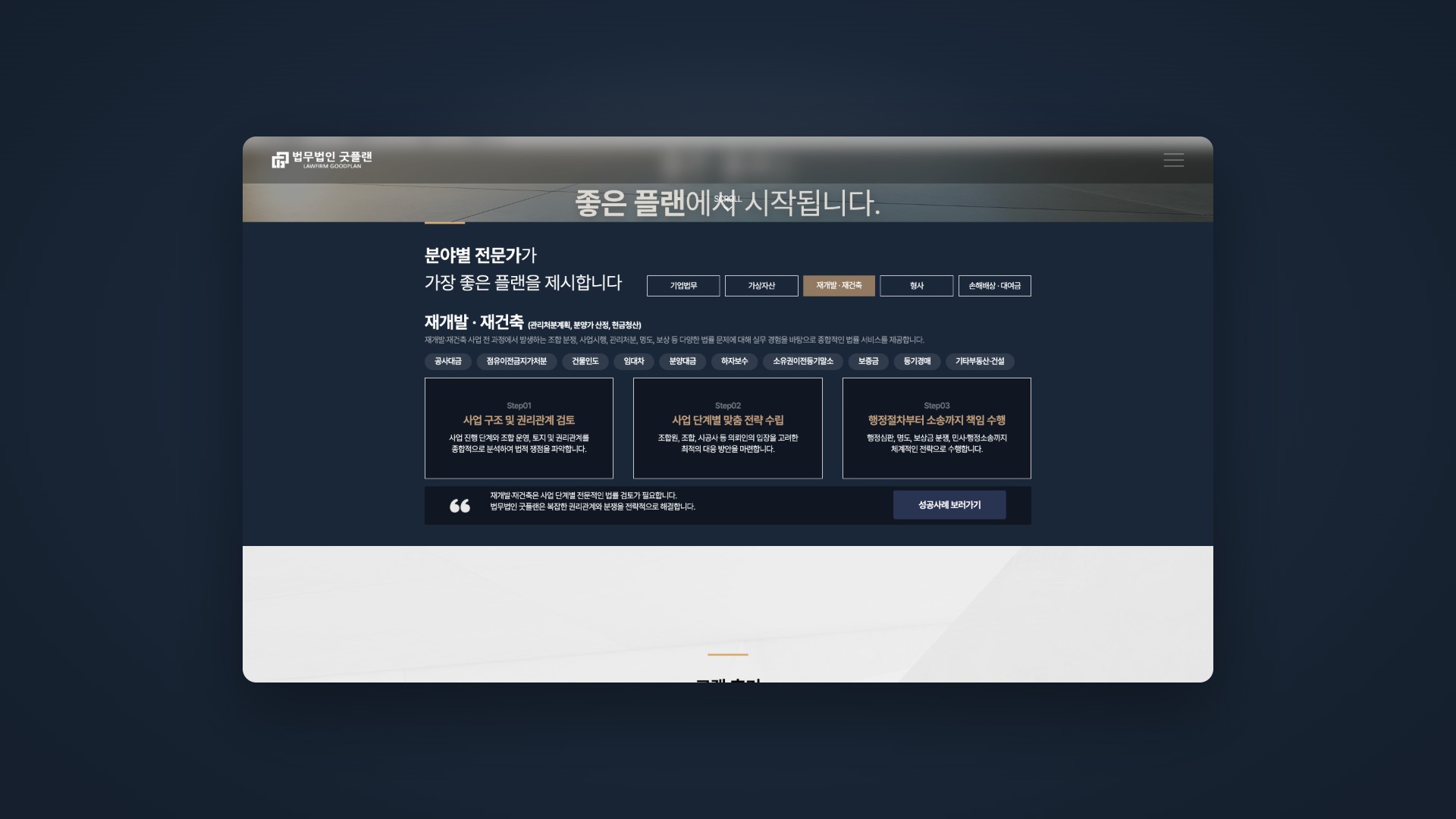사건마다 가장 좋은 플랜을 제시하는 법률 웹사이트 대표 이미지