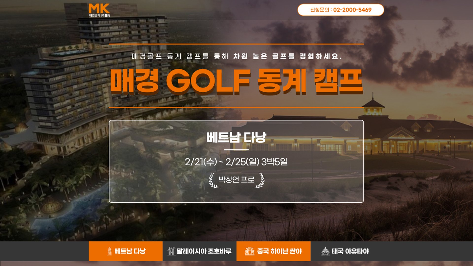 매경골프의 네 가지 프로그램을 안내하는 통합 소개 웹사이트 PC 화면