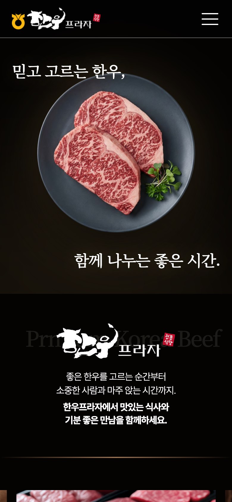 전국 한우 전문 매장을 쉽게 찾는 농협 한우프라자 웹사이트 모바일 화면 1