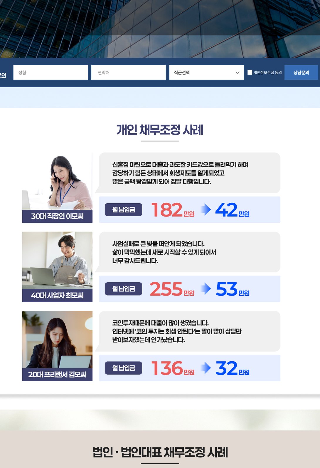 회생·파산 개인채무조정 상담 법무법인 랜딩페이지 태블릿 화면