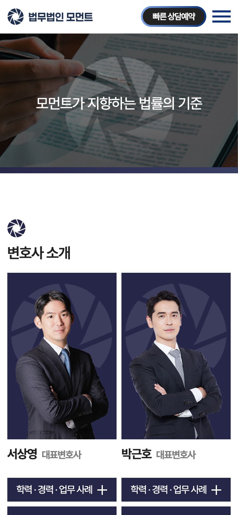 김앤장 출신 변호사의 실력을 담은 프리미엄 법률 웹사이트 모바일 화면 1