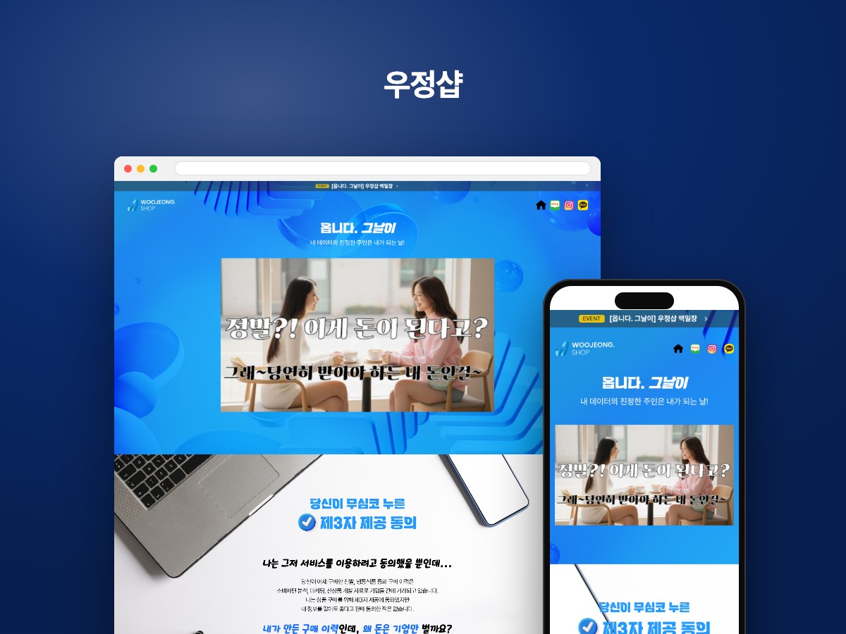 내 데이터의 주인이 되는 데이터 주권 플랫폼 웹사이트