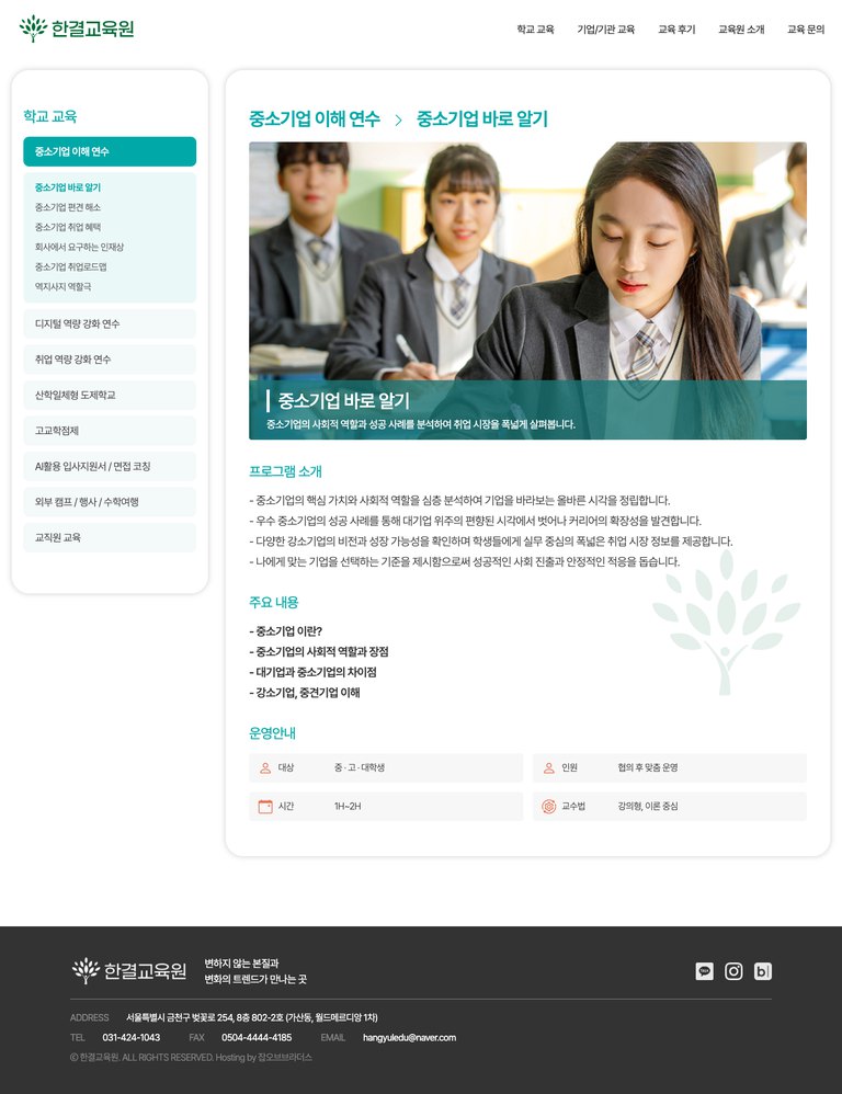 학교와 기업을 잇는 실무 중심 교육원 웹사이트 서브 페이지 1