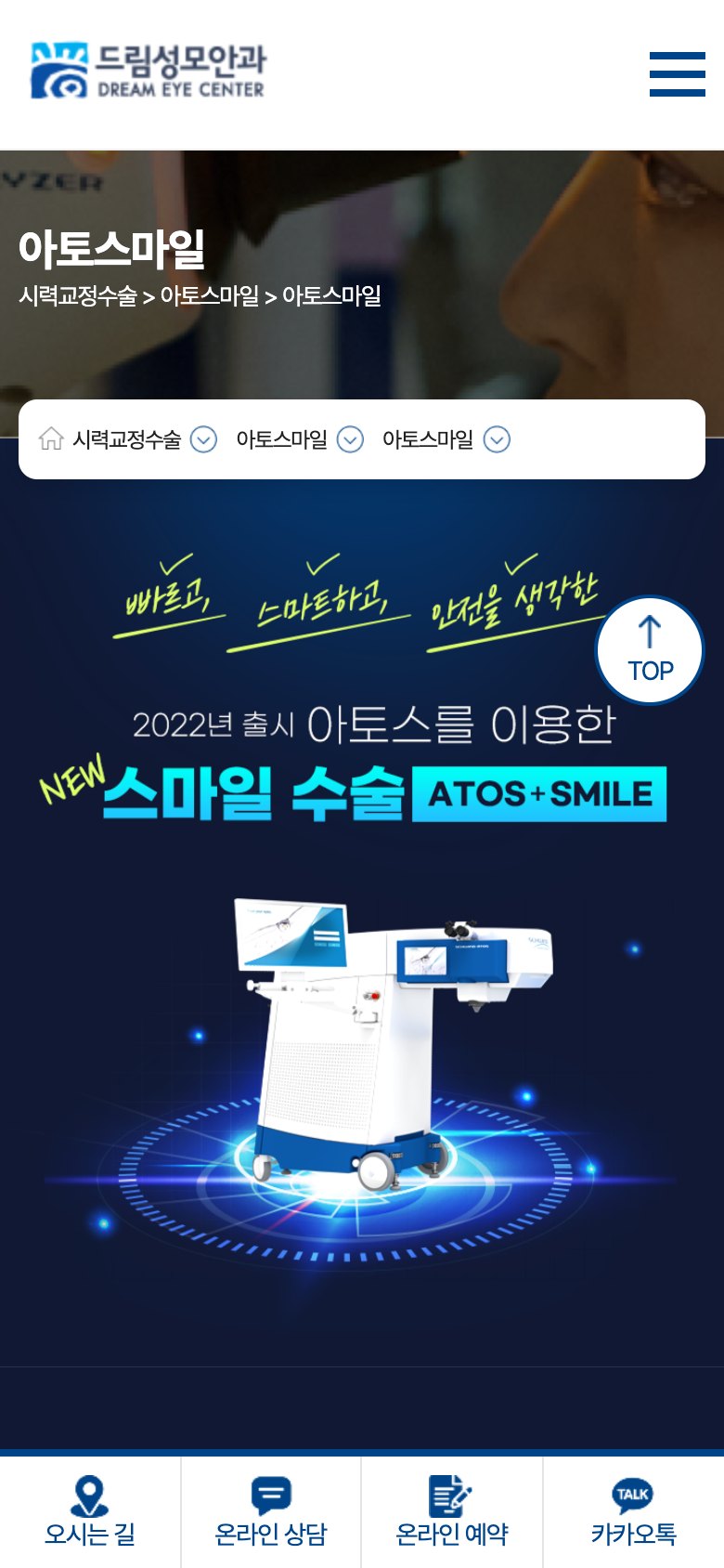 시력교정부터 노안·백내장까지 안내하는 안과 병원 웹사이트 모바일 화면 1