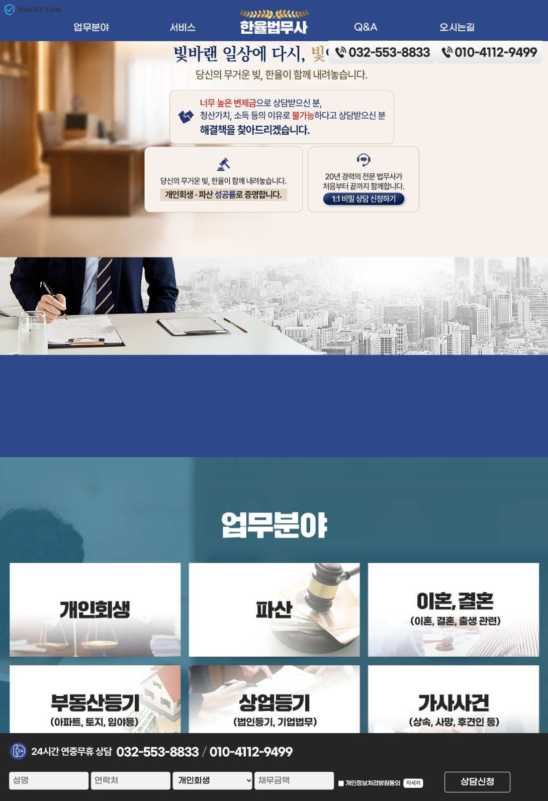 무거운 빚을 덜어내는 개인회생·파산 전문 법무사 랜딩페이지 태블릿 화면