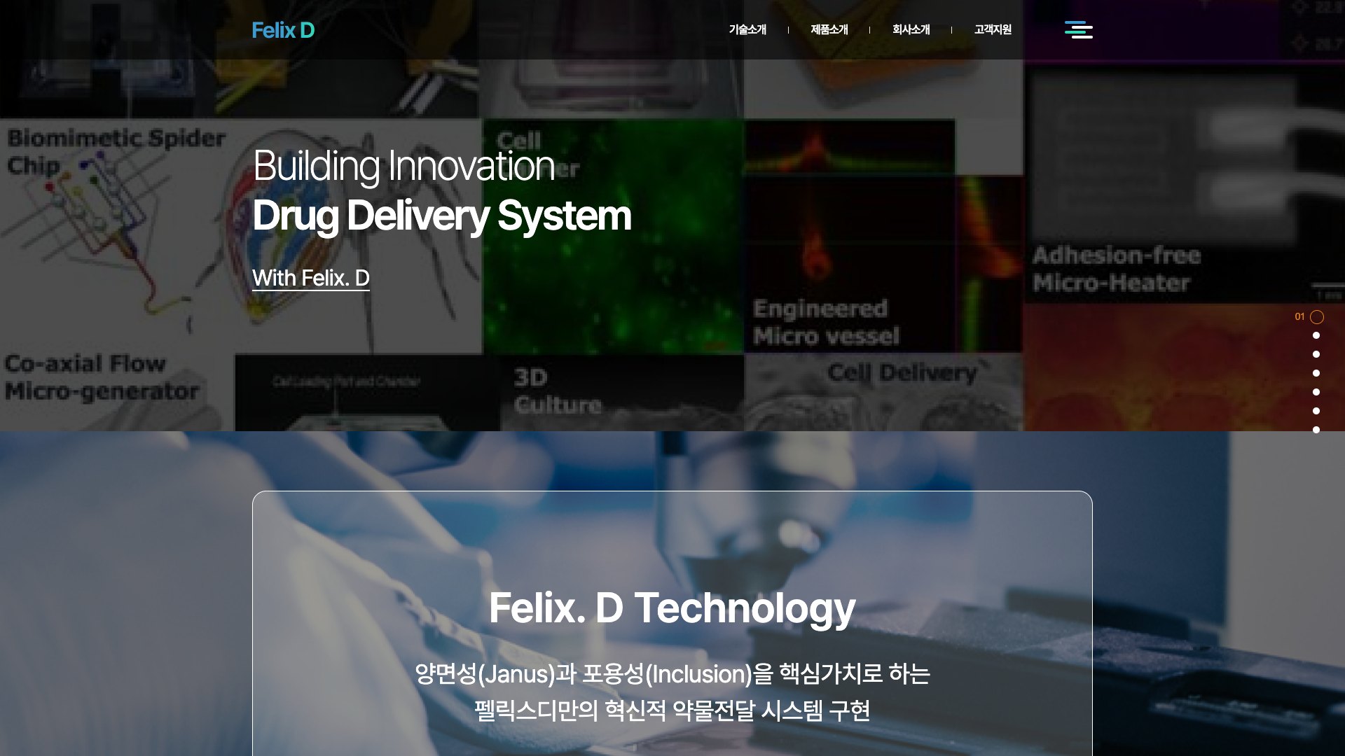약물전달 기술의 가능성을 풀페이지로 담은 바이오 기업 웹사이트 PC 화면