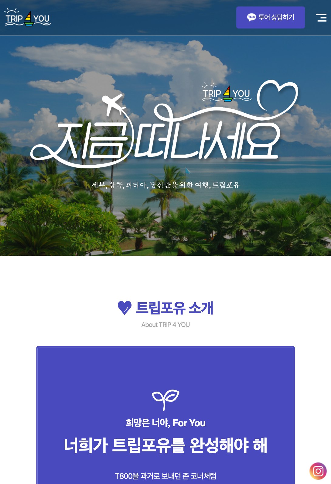 세부·방콕·파타야 맞춤 투어를 한눈에 보여주는 여행 웹사이트 태블릿 화면
