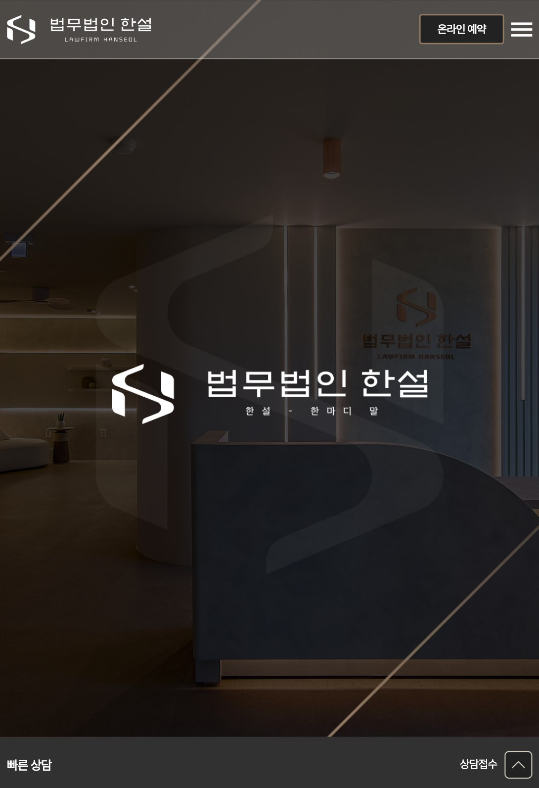 따뜻한 전문성으로 해답을 전하는 종합 법률 웹사이트 태블릿 화면