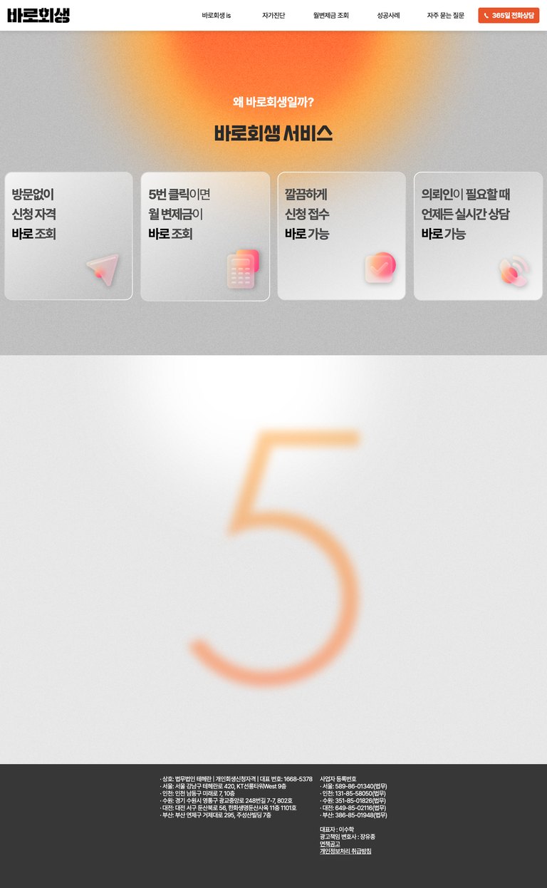 월 변제금을 4번의 클릭으로 확인하는 개인회생 법률 웹사이트 서브 페이지 1