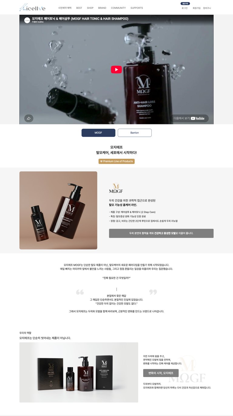 세포부터 시작하는 스킨·스칼프 케어 뷰티 쇼핑몰 서브 페이지 1