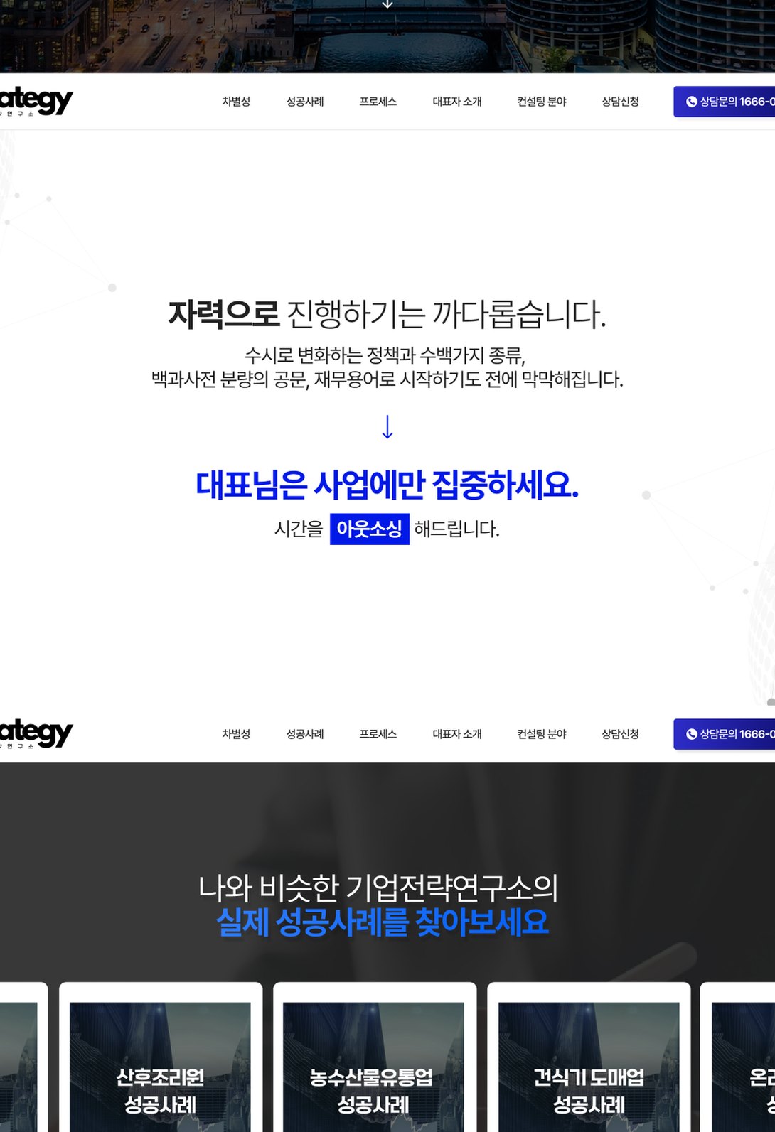 정책자금 컨설팅 상담신청 기업전략연구소 홈페이지 태블릿 화면