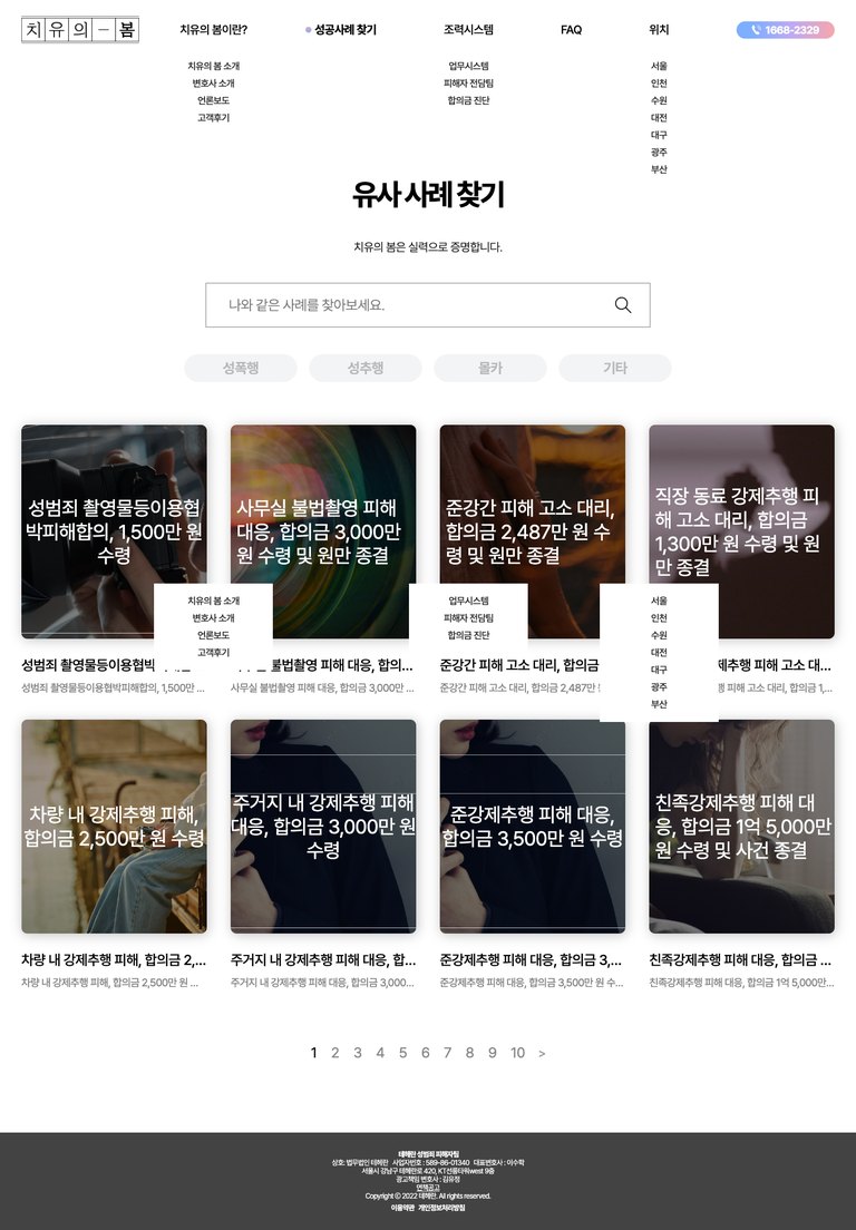 마음이 시리지 않도록 곁을 지키는 성범죄 피해자 법률 웹사이트 서브 페이지 2
