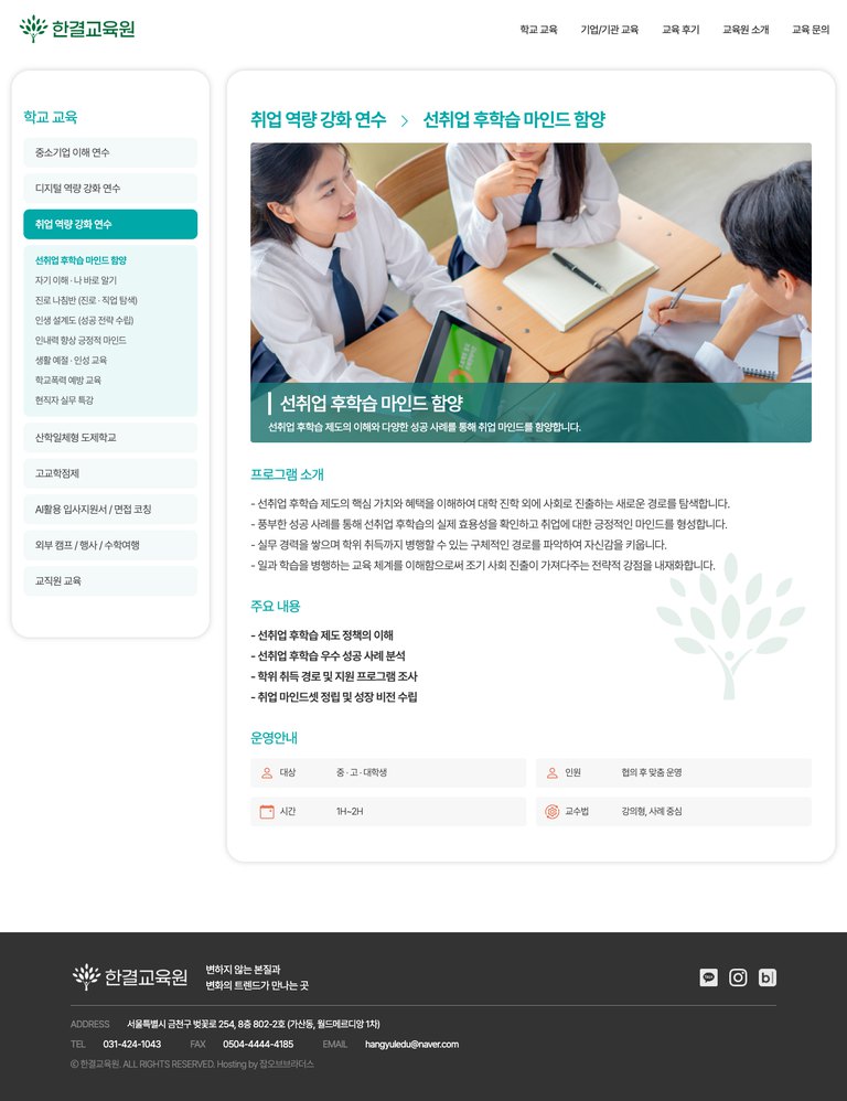 학교와 기업을 잇는 실무 중심 교육원 웹사이트 서브 페이지 2