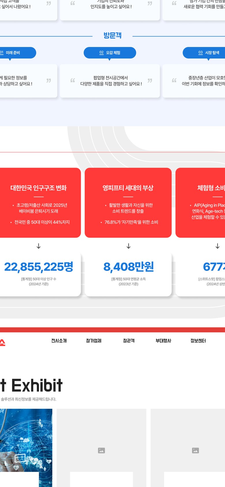 50+ 세대 산업 전시회 참가 신청을 안내하는 라디오쇼 웹사이트 모바일 화면 1