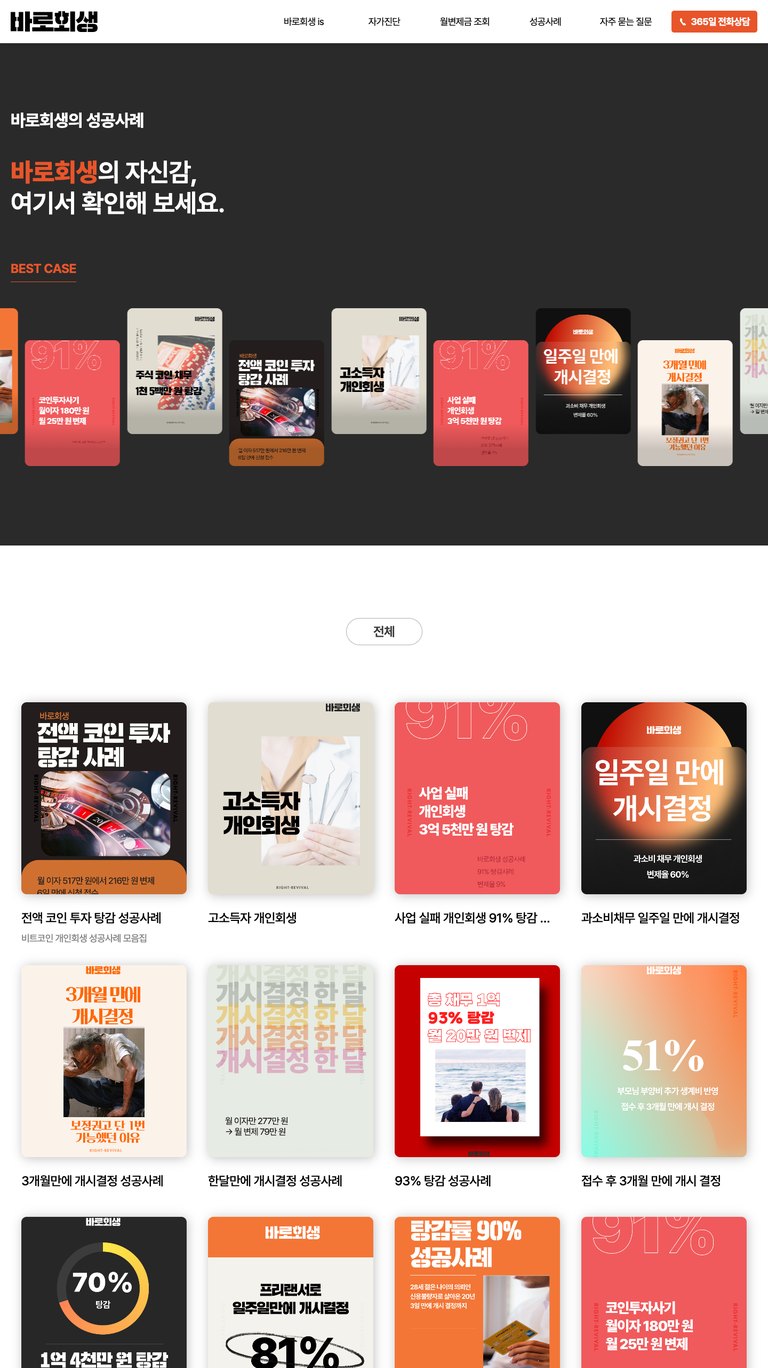 월 변제금을 4번의 클릭으로 확인하는 개인회생 법률 웹사이트 서브 페이지 2