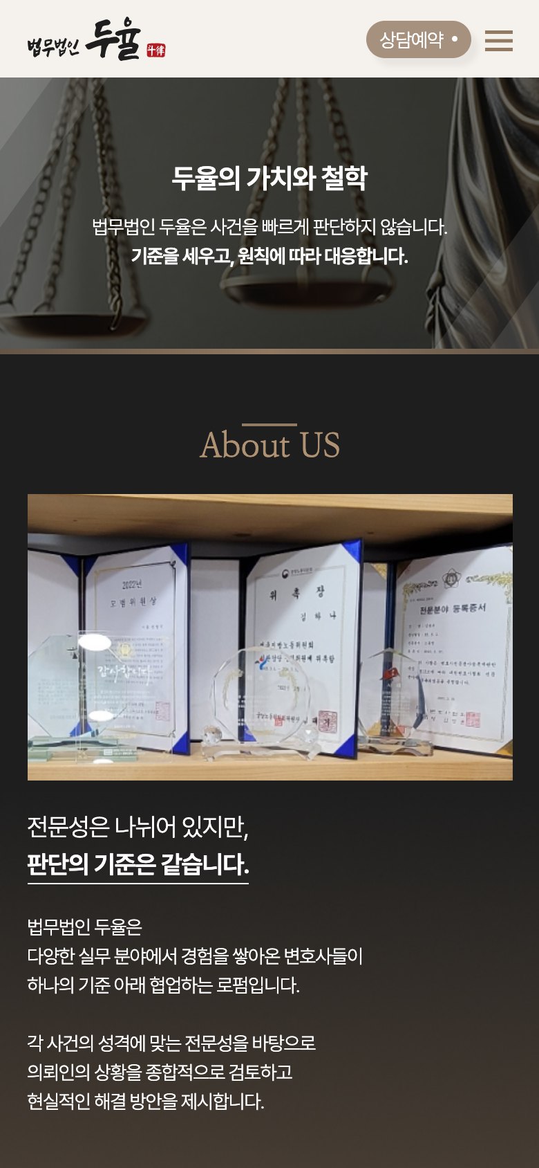 기준을 세우고 원칙으로 대응하는 로펌 웹사이트 모바일 화면 1