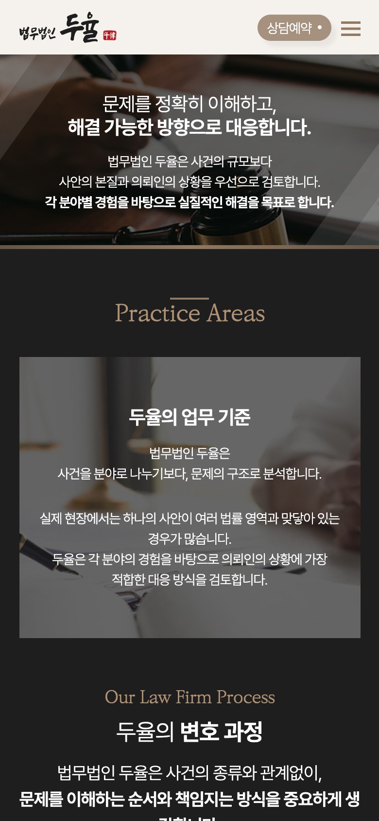 기준을 세우고 원칙으로 대응하는 로펌 웹사이트 모바일 화면 2