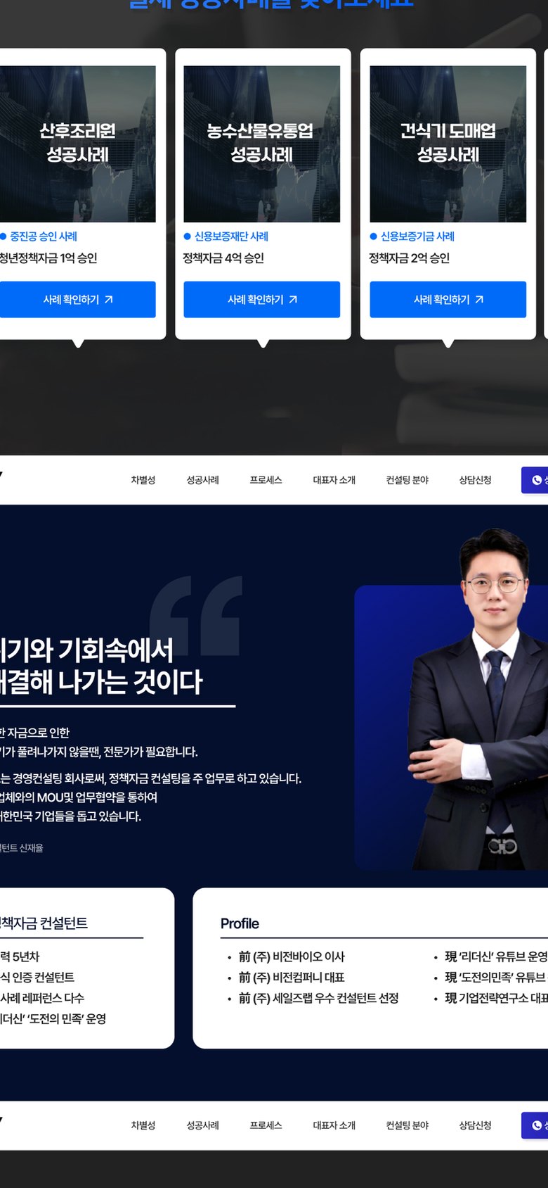 정책자금 컨설팅 상담신청 기업전략연구소 홈페이지 모바일 화면 1