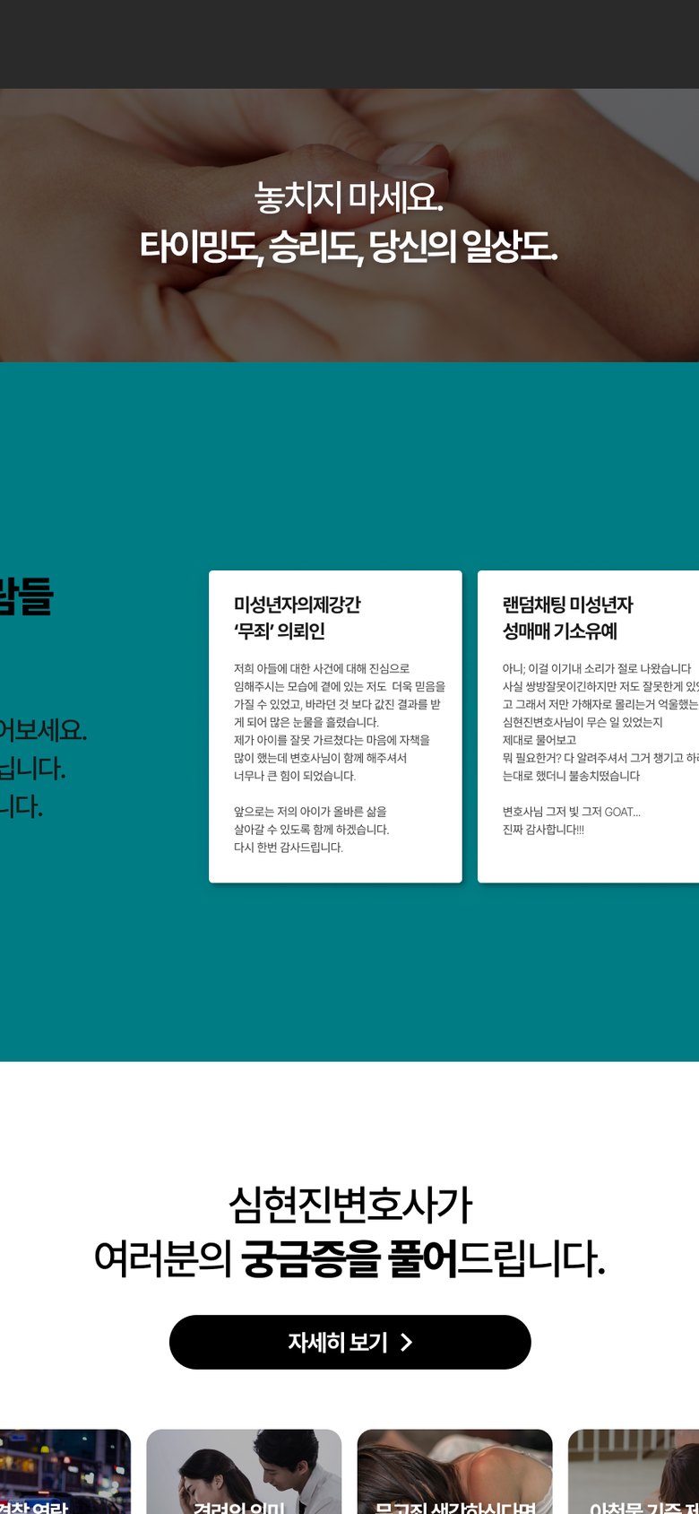 성범죄 변호사 상담 홈페이지 | 성범죄변호센터 이김 모바일 화면 1