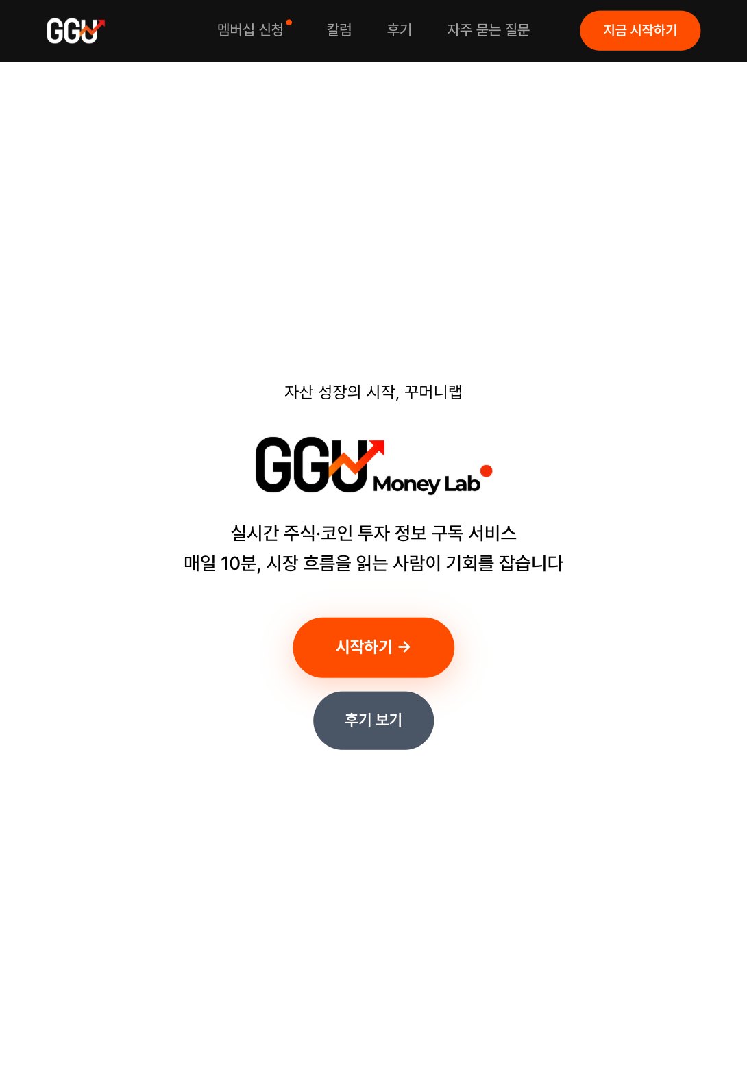 매일 10분 투자 정보를 구독하는 꾸머니랩 웹사이트 태블릿 화면