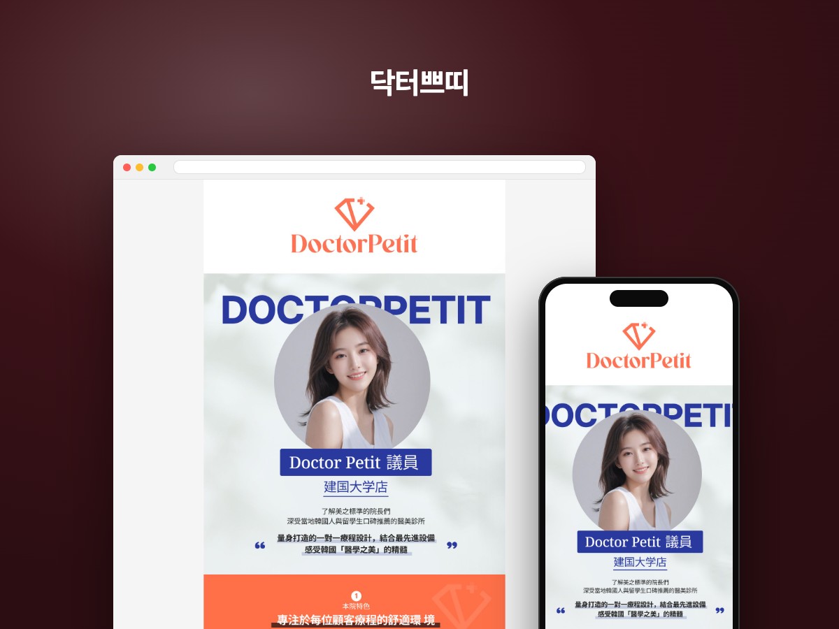 중국어권 고객을 위한 피부과 의원 건대점 중국어 랜딩페이지