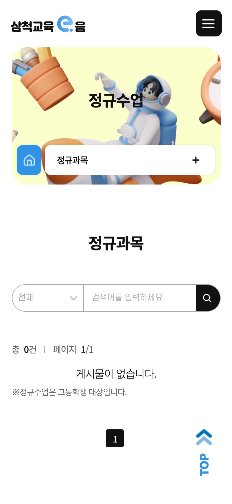어디서든 배우고 성장하는 삼척 온라인 교육 플랫폼 모바일 화면 1