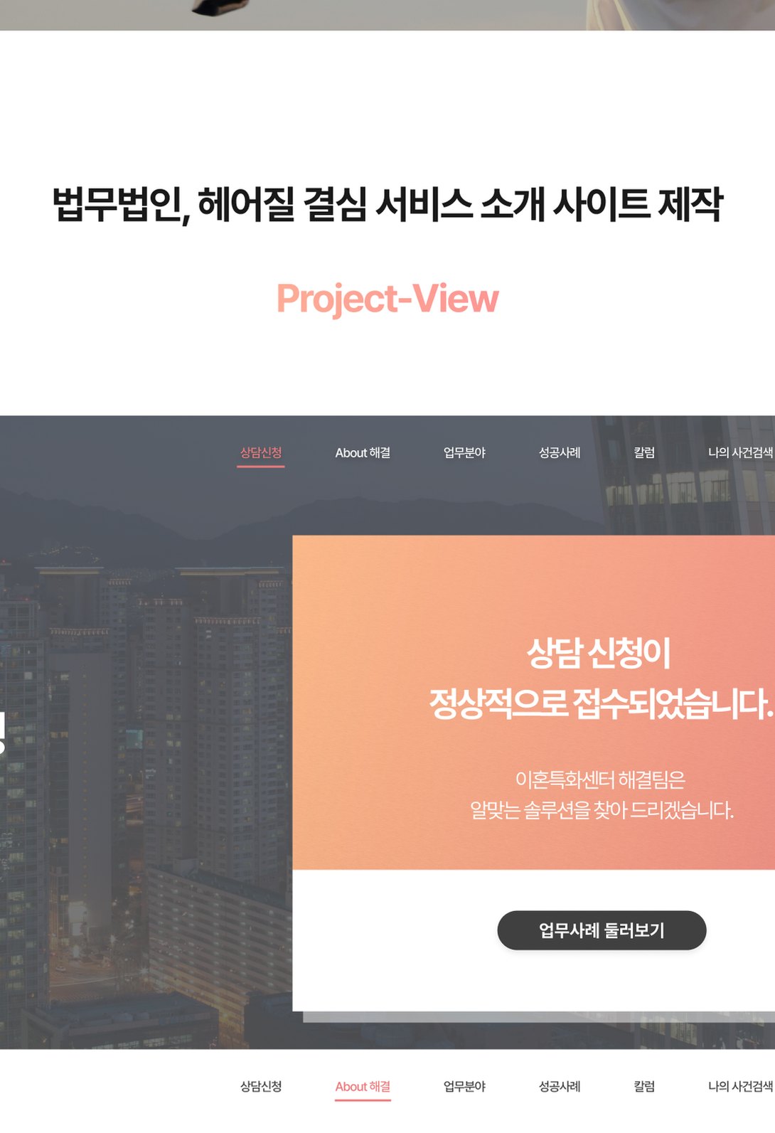 이혼 상담·재산분할 특화 법무법인 이혼전문센터 홈페이지 태블릿 화면