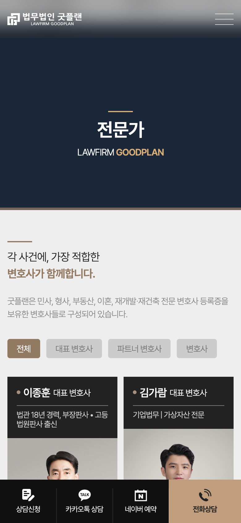 사건마다 가장 좋은 플랜을 제시하는 법률 웹사이트 모바일 화면 1
