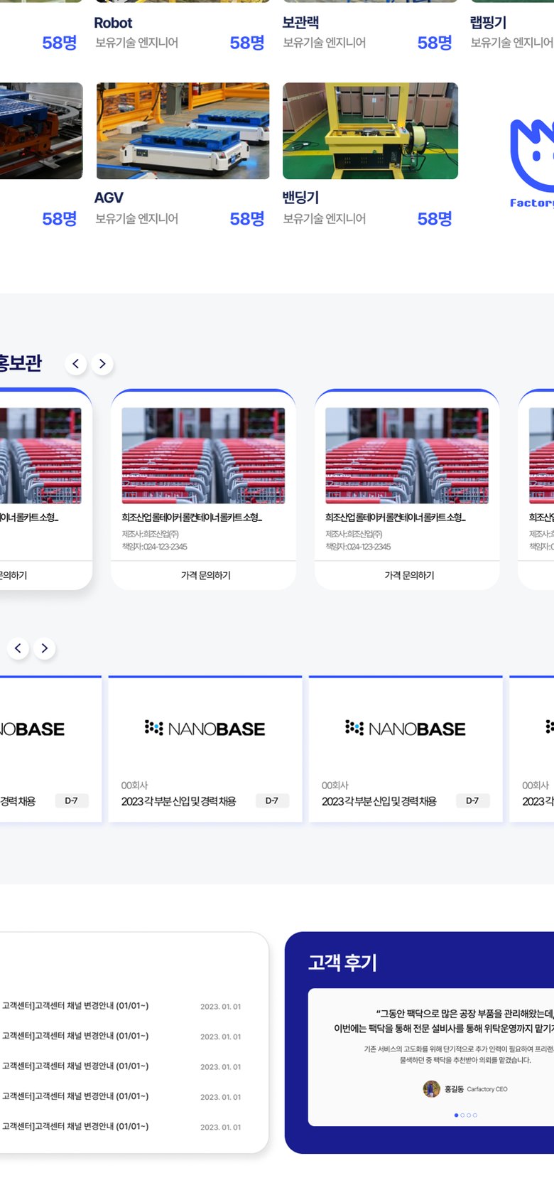 공장·창고 설비 유지보수 견적을 잇는 B2B 매칭 플랫폼 웹사이트 모바일 화면 2