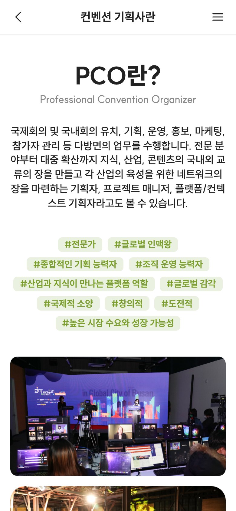 컨벤션 인재와 기업을 잇는 인력 플랫폼 웹사이트 모바일 화면 1