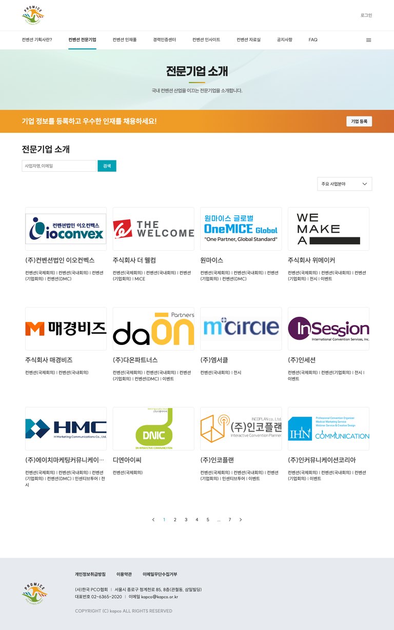 컨벤션 인재와 기업을 잇는 인력 플랫폼 웹사이트 서브 페이지 2