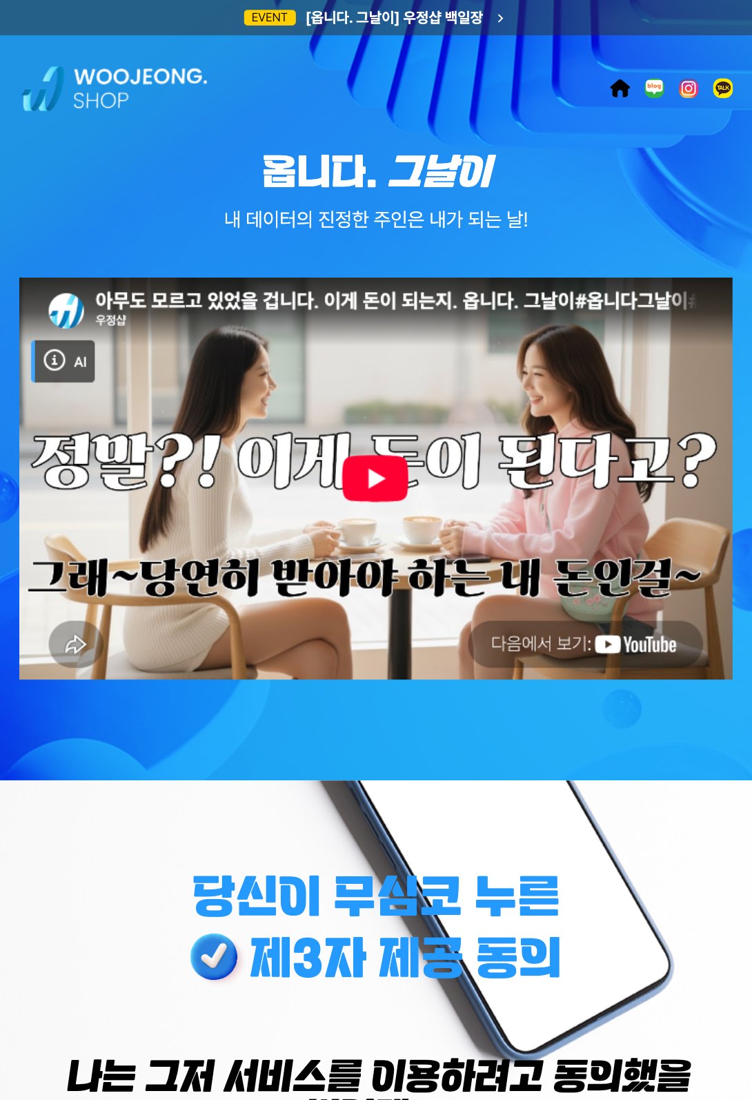 내 데이터의 주인이 되는 데이터 주권 플랫폼 웹사이트 태블릿 화면