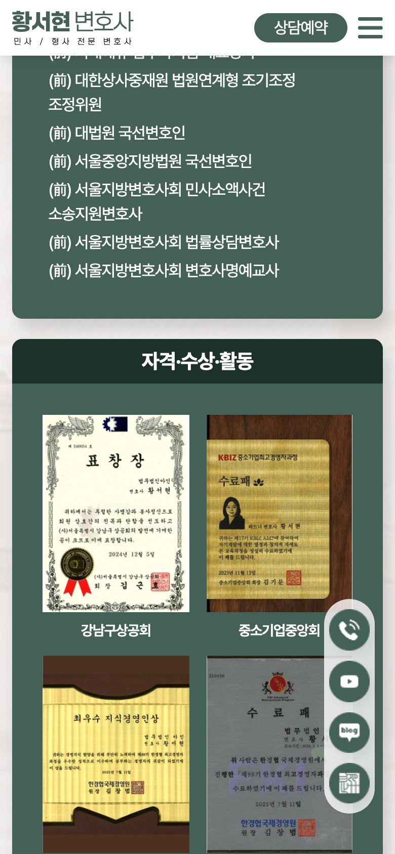 피해 회복을 위해 곁을 지키는 민형사 법률 랜딩페이지 모바일 화면 2