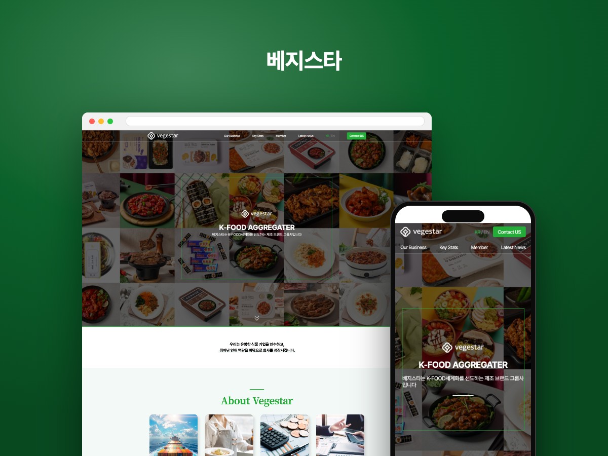 K-FOOD 세계화를 이끄는 푸드 그룹사 기업 웹사이트