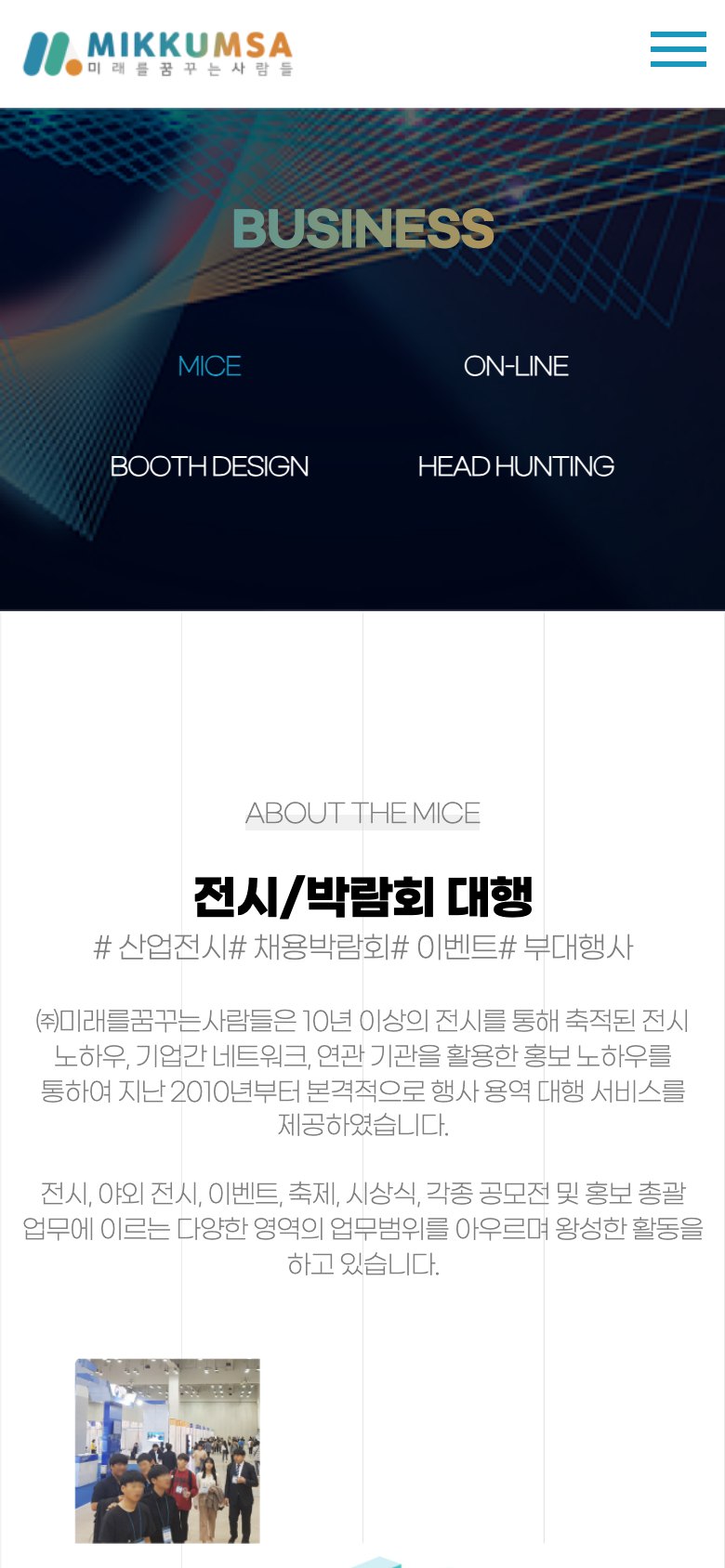 행사 대행과 취업 솔루션을 한눈에 보여주는 기업 웹사이트 모바일 화면 1