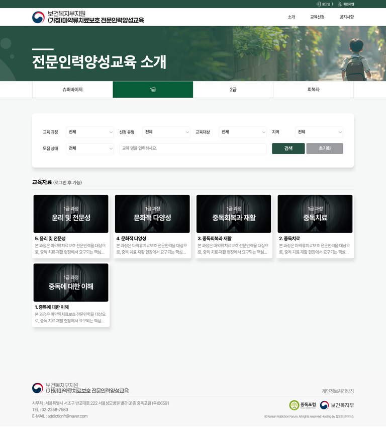 마약류치료보호 전문인력 양성교육 신청 웹사이트 서브 페이지 2