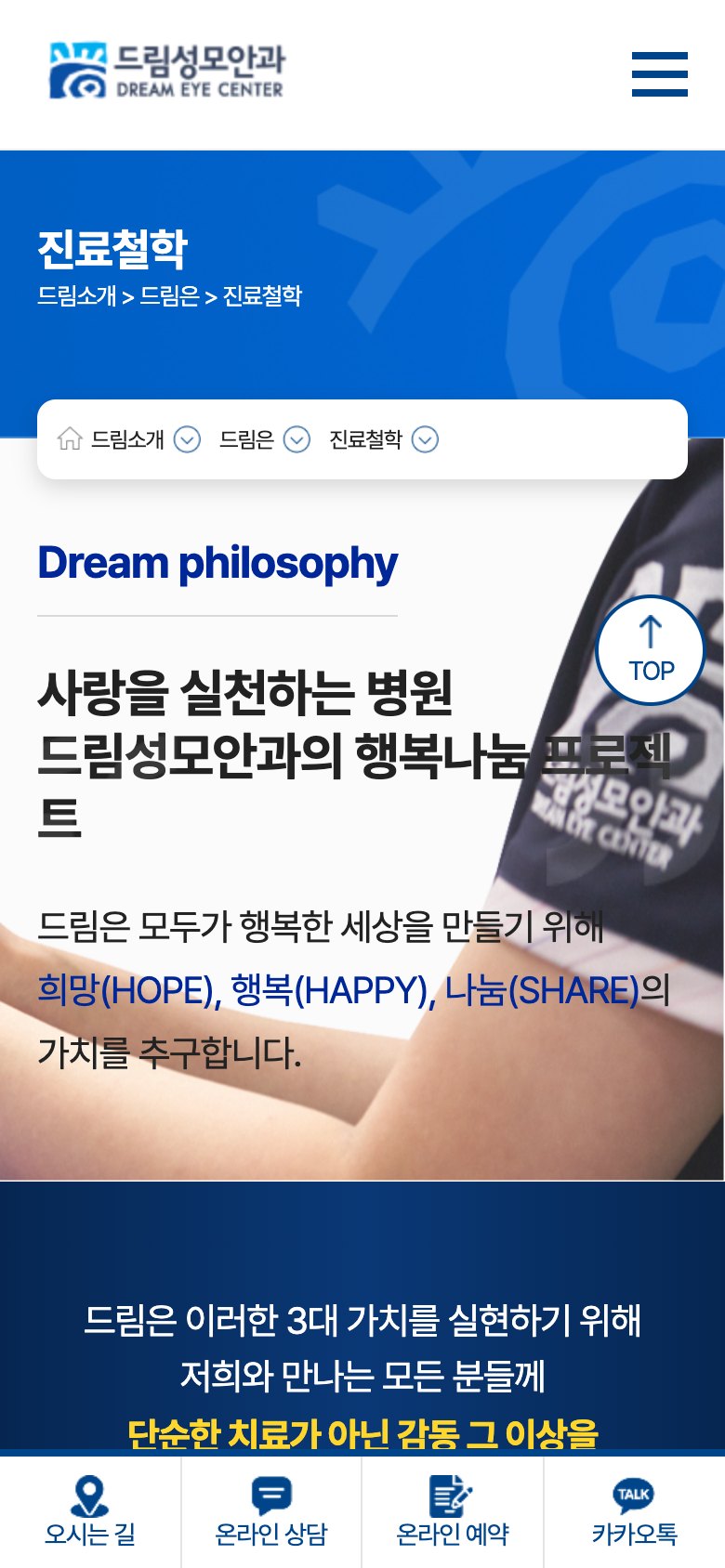 시력교정부터 노안·백내장까지 안내하는 안과 병원 웹사이트 모바일 화면 2