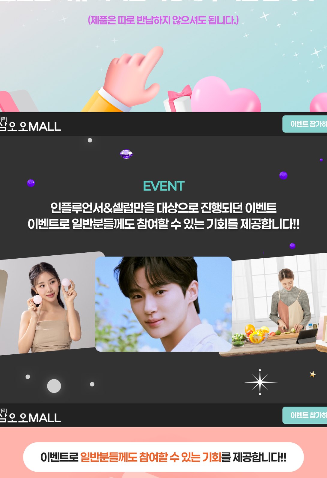 리뷰 작성 고객 대상 쇼핑몰 이벤트 랜딩페이지 태블릿 화면
