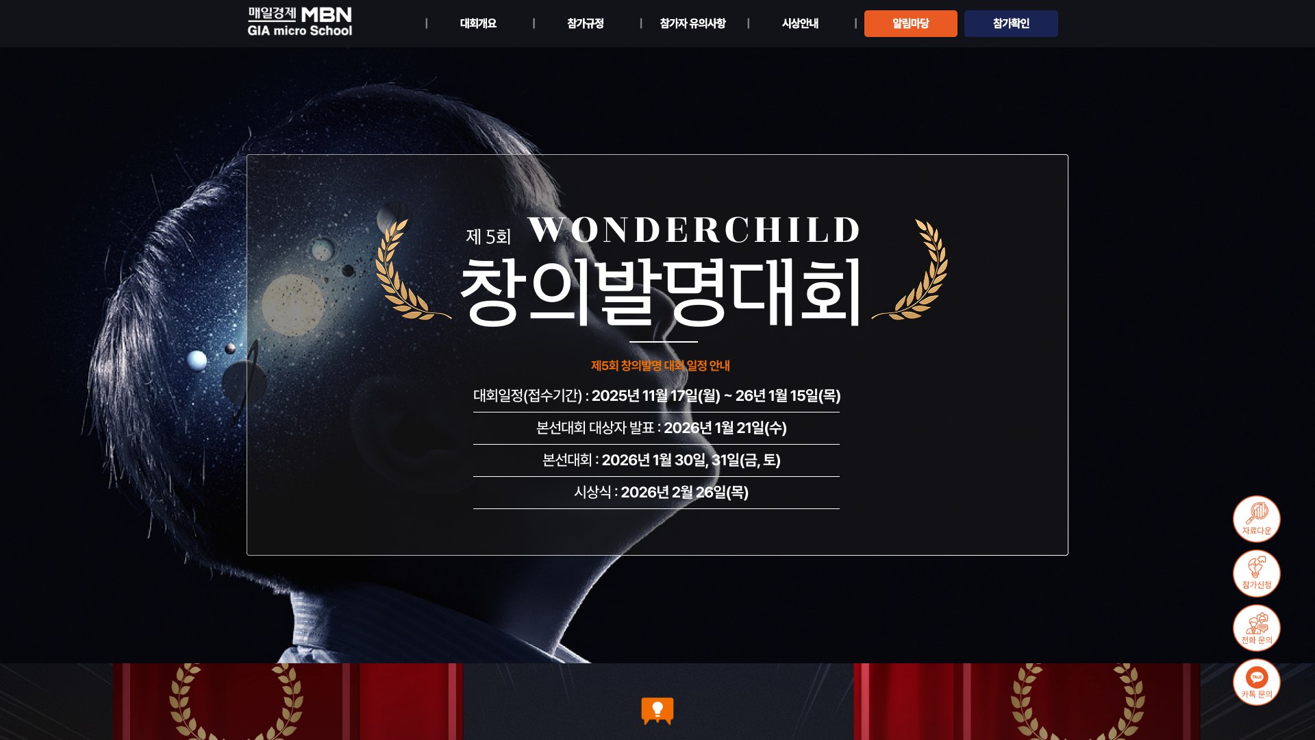 학생의 창의 발명을 모으는 대회 안내·접수 웹사이트 PC 화면
