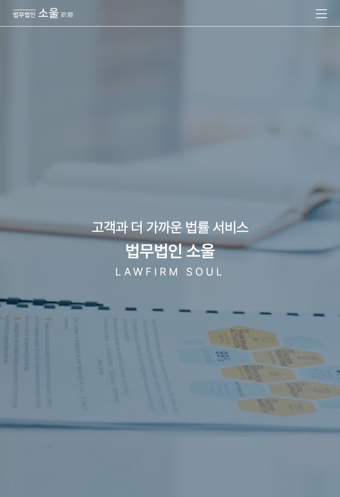 전국 지점의 전문성을 하나로 잇는 종합 법률 웹사이트 태블릿 화면
