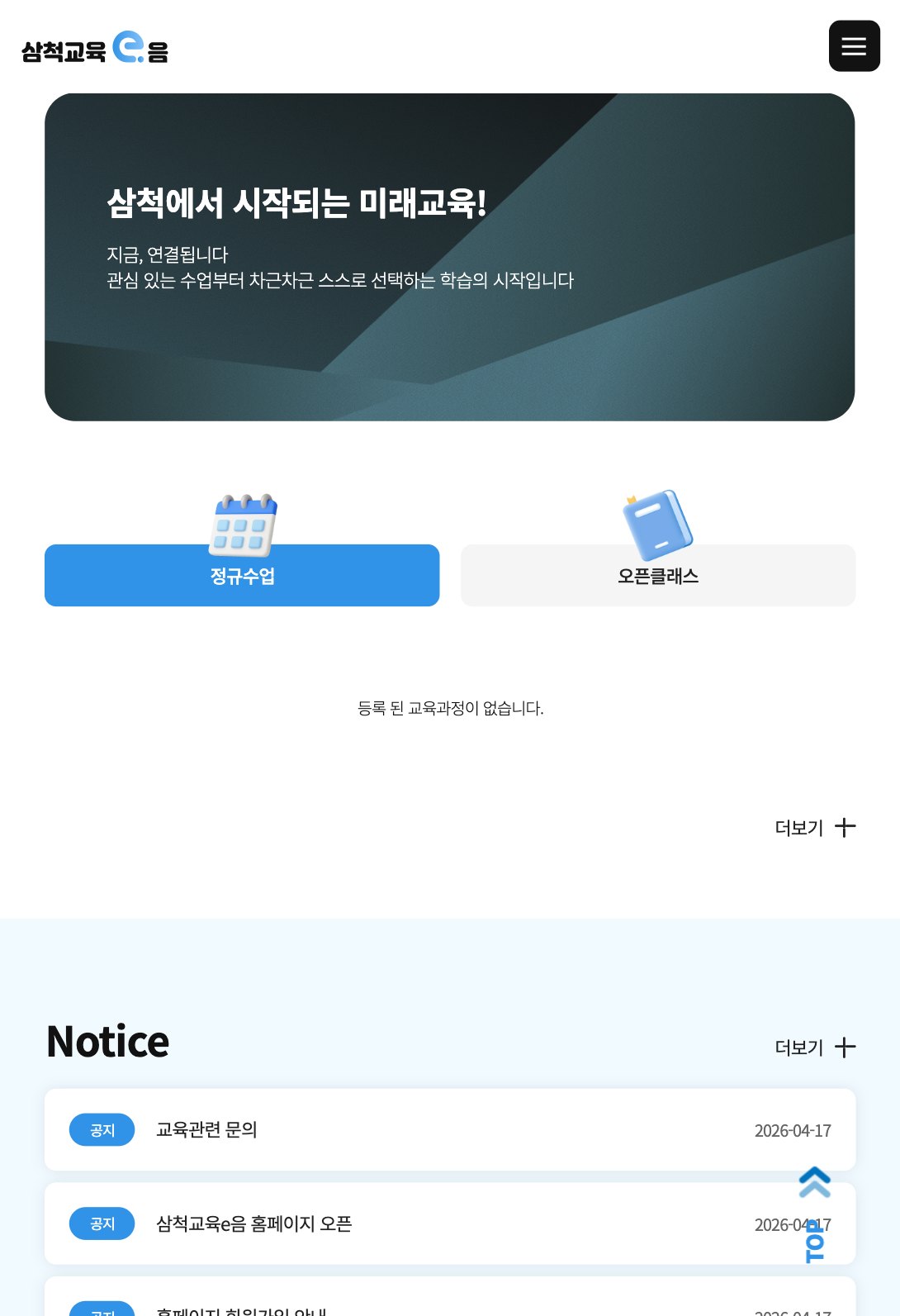 어디서든 배우고 성장하는 삼척 온라인 교육 플랫폼 태블릿 화면