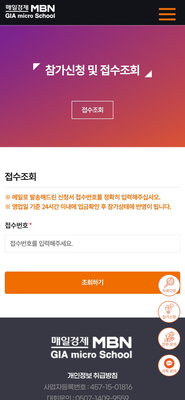 학생의 창의 발명을 모으는 대회 안내·접수 웹사이트 모바일 화면 2